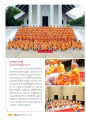 อุปสมบทหมู่ที่วัดพระธรรมกาย
