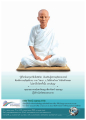 การนั่งธรรมะแม่นัดใจ