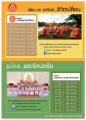 โครงการบวชพระทุกเดือน