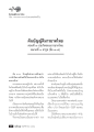 มารยาทไทยและการปฏิบัติตนในสังคม