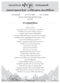 รายนามเจ้าภาพสนับสนุนการให้ธรรมทาน