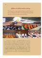 ปฏิบัติธรรม ชำระใจเป็นภาชนะใสๆ รองรับบุญ