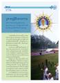 ทบทวนบุญ: บูชาครูผู้สืบสายธรรม
