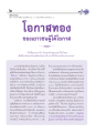 โอกาสทองของเยาวชนผู้ได้โอกาส