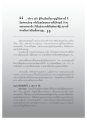 เนื้อนาบุญในพระพุทธศาสนา