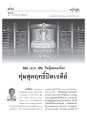 ฝันในฝัน: วันคุ้มครองโลก