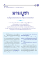 มาฆบูชา: วันจาตุรงคสันนิบาต