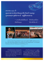 ครบรอบ ๑๐๐ ปี คุณยายอาจารย์มหารัตนอุบาสิกาจันทร์ ขนนกยูง