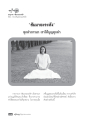 อานุภาพ “สัมมาอรหัง”