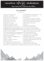รายนามเจ้าภาพ ฉบับเดือนมิถุนายน