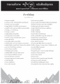 รายนามเจ้าภาพ ฉบับเดือนมิถุนายน