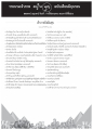 รายนามเจ้าภาพ บุญ ฉบับเดือนมิถุนายน
