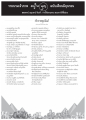 รายนามเจ้าภาพ อุปโณ เดือนมิถุนายน
