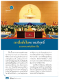 มาตา: ความบริสุทธิ์ของหลวงพ่รมงโมโย