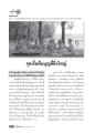 อุดมการณ์ในบุญที่ยิ่งใหญ่