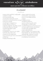 รายนามเจ้าภาพ ฉบับเดือนสิงหาคม