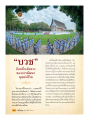 บวช: เส้นทางพัฒนาคุณค่าชีวิต