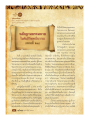 หลักฐานธรรมกายในคัมภีร์พระโบราณ (ตอนที่ ๑๑)