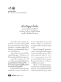 สร้างปัญญาเป็นทีม ตามแบบฉบับของพระสารีบุตร