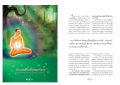 ชีวิตฆราวาสและการประพฤติธรรม