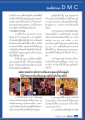 การสร้างบุญและความมั่นคงในชีวิต