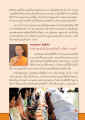 โครงการบรรพชาสามเกณ: การสร้างความเข้มแข็งในชุมชน