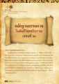 หลักฐานธรรมกายในคัมภีร์พระไตรปิฎก (ตอนที่ ๒)