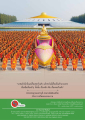 เรื่องพระในตัว