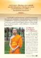 การเลือกเส้นทางชีวิตและคำสอนของหลวงพี่