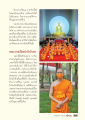 ประสบการณ์บวชและการปรับตัว