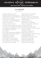 รายนามเจ้าภาพ ฉบับเดือนพฤษภาคม