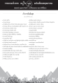 รายนามเจ้าภาพ ฉบับเดือนพฤษภาคม