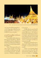 ความเคารพต่อพระมหาเจดีย์ชเวดากองในเมียนมา