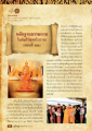 หลักฐานธรรมกายในคัมภีร์พระไตรปิฎก (ตอนที่ ๙๒)