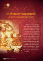 การสืบทอดวรรณกรรมบาลีแห่งศรีลังกาและสยามประเทศ