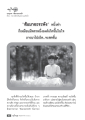สัมมาอะหัง: มิติแห่งความสุข
