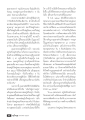 การสร้างบารมีและการรวมตัวของทีมตามอุดมการณ์