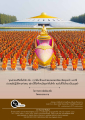คุณค่าของชีวิตจากคำสอนพระสัมมาสัมพุทเจ้า