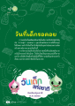 วันเด็กและพลังบวก