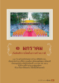 เริ่มต้นศักราชใหม่ในการสร้างบารมี