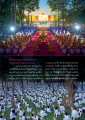 พิธีเปิดม่านมงคลบรมจักรรพน์ธิดิโบสถ์พระไตรปิฏกแรกของโลก