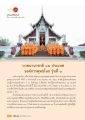 งานอนุรักษ์ธรรมะและอุปสมบทนานาชาติ ครั้งที่ ๑