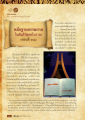 หลักฐานธรรมกายในคัมภีร์พุทธโบราณ (ตอนที่ 31)