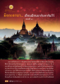 มิงกะลาบา... เยือนเมียนมากค้นหาคัมภีร์ (ตอนที่ ๓)
