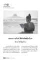 พลังบุญในชีวิตประจำวัน