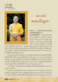 การศึกษาธรรมเพื่อการใช้ชีวิต