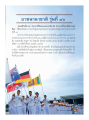 บวชนานาชาติ รุ่นที่ ๑๖