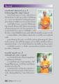 ประสบการณ์การบวชของสามเณรี
