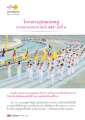 สร้างคนให้เป็นคนดี