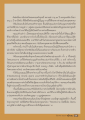 ครอบครัวจิ๋ว: การเดินทางแห่งศรัทธา